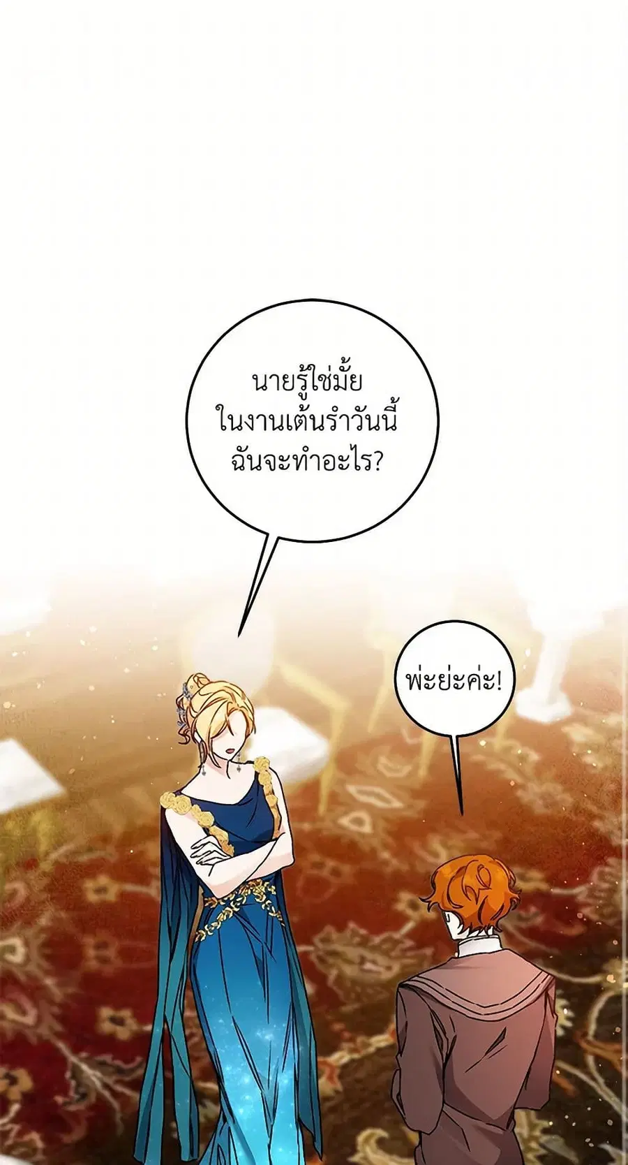 I’ve Become the Villainous Empress of a Novel ตอนที่ 41 หน้า 1