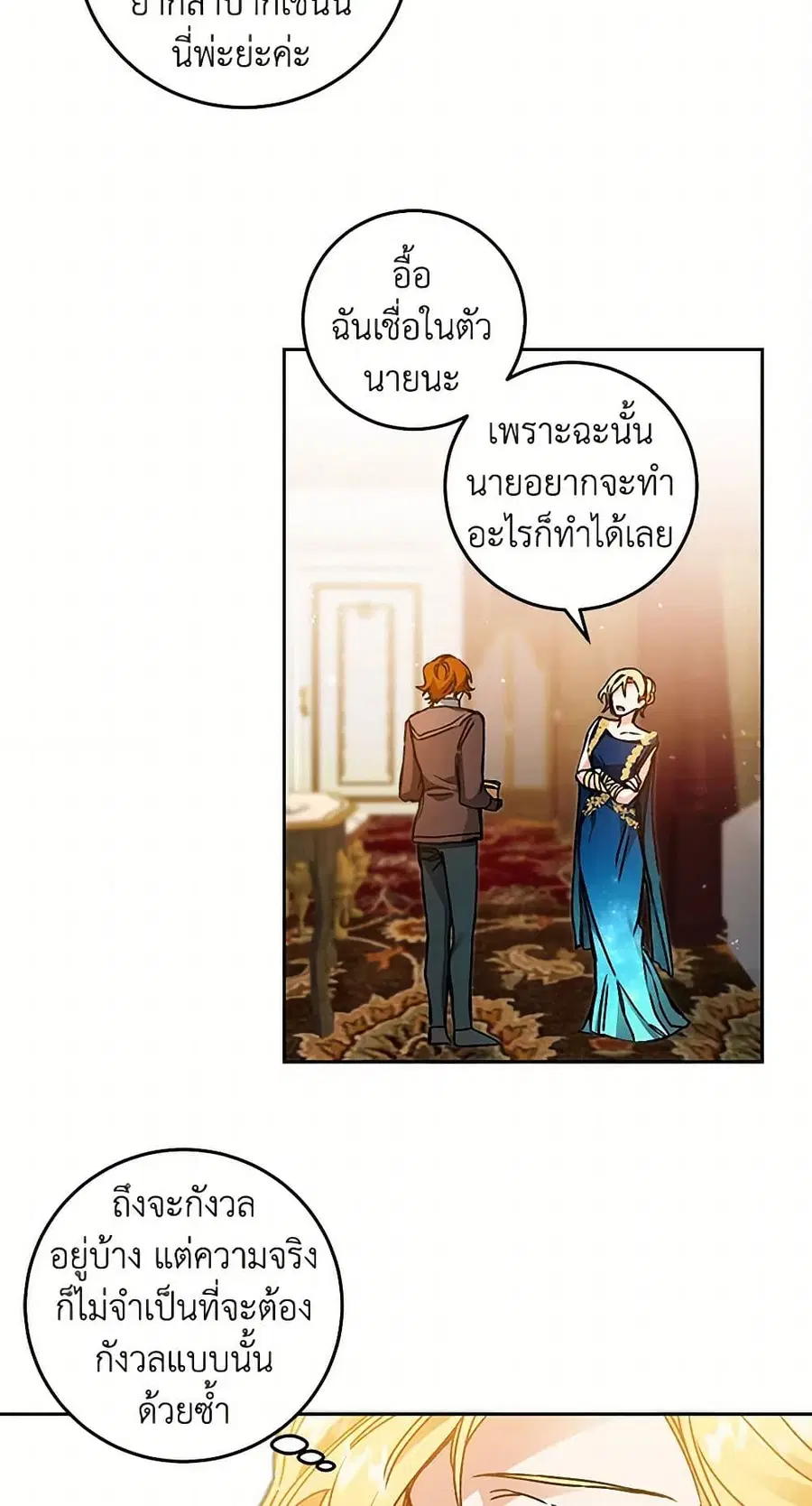I’ve Become the Villainous Empress of a Novel ตอนที่ 41 หน้า 2