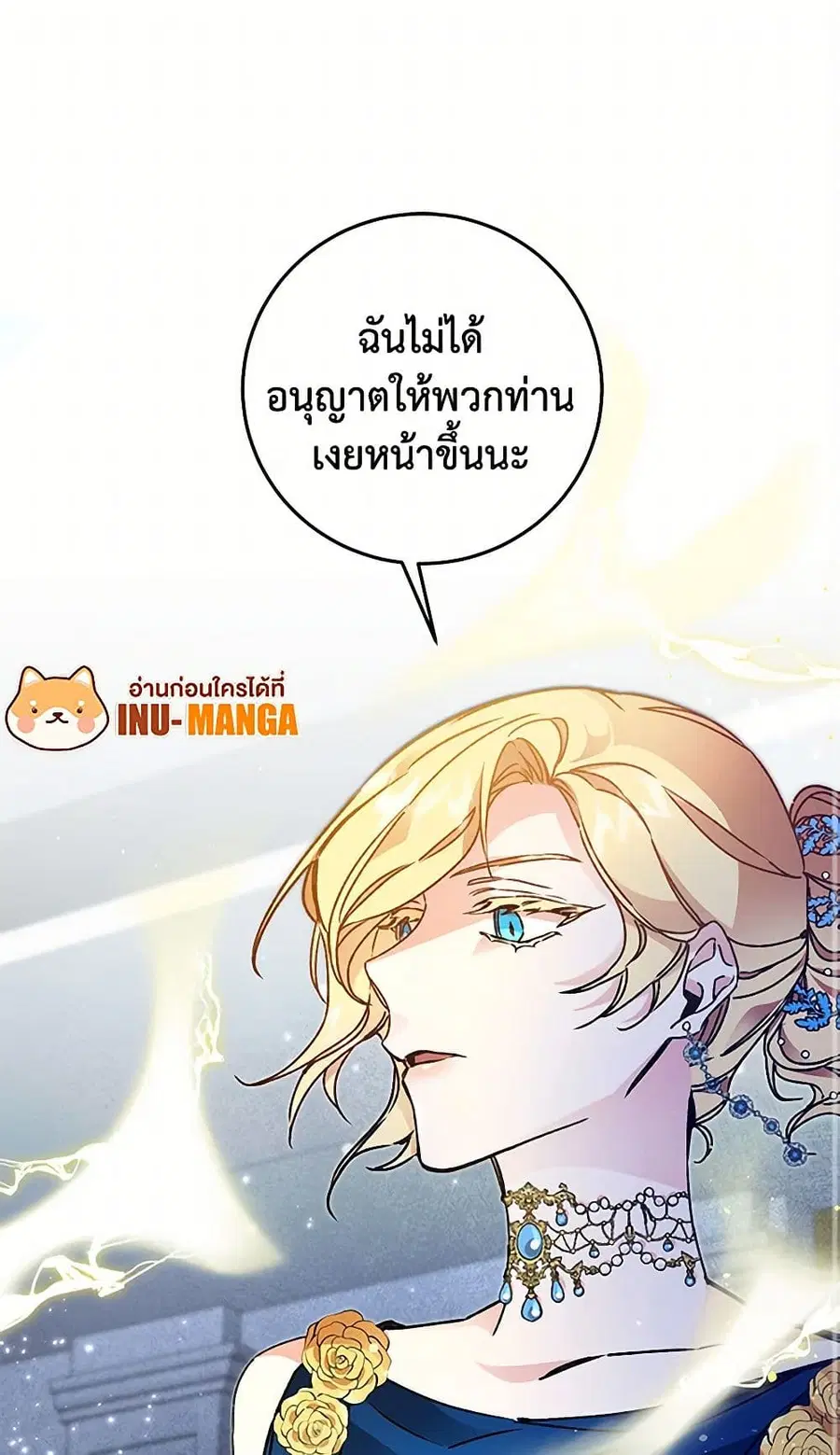 I’ve Become the Villainous Empress of a Novel ตอนที่ 42 หน้า 2