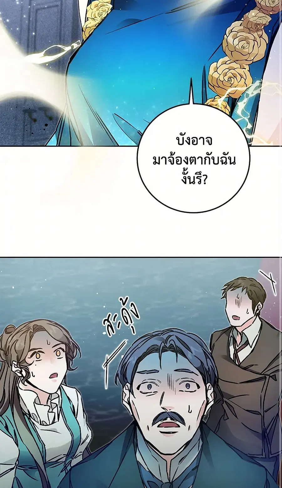 I’ve Become the Villainous Empress of a Novel ตอนที่ 42 หน้า 3