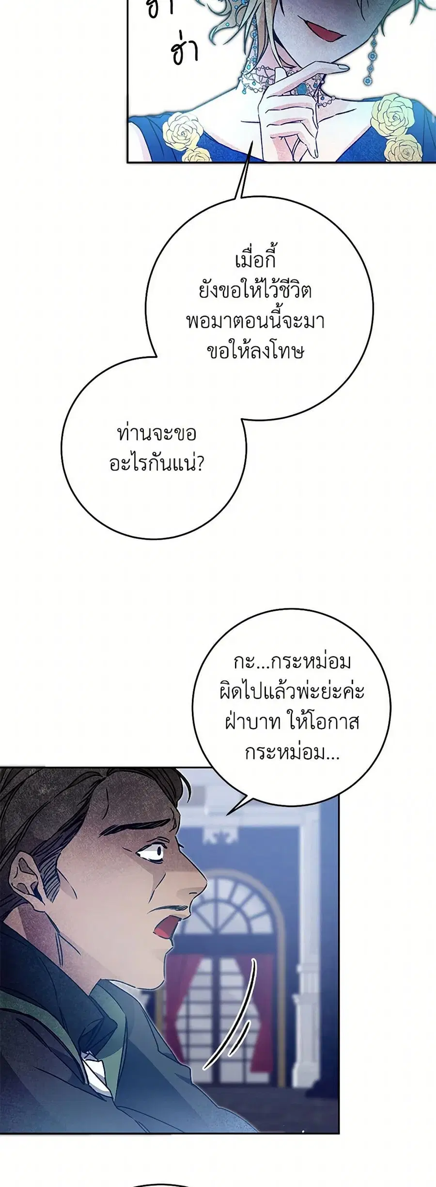 I’ve Become the Villainous Empress of a Novel ตอนที่ 44 หน้า 3