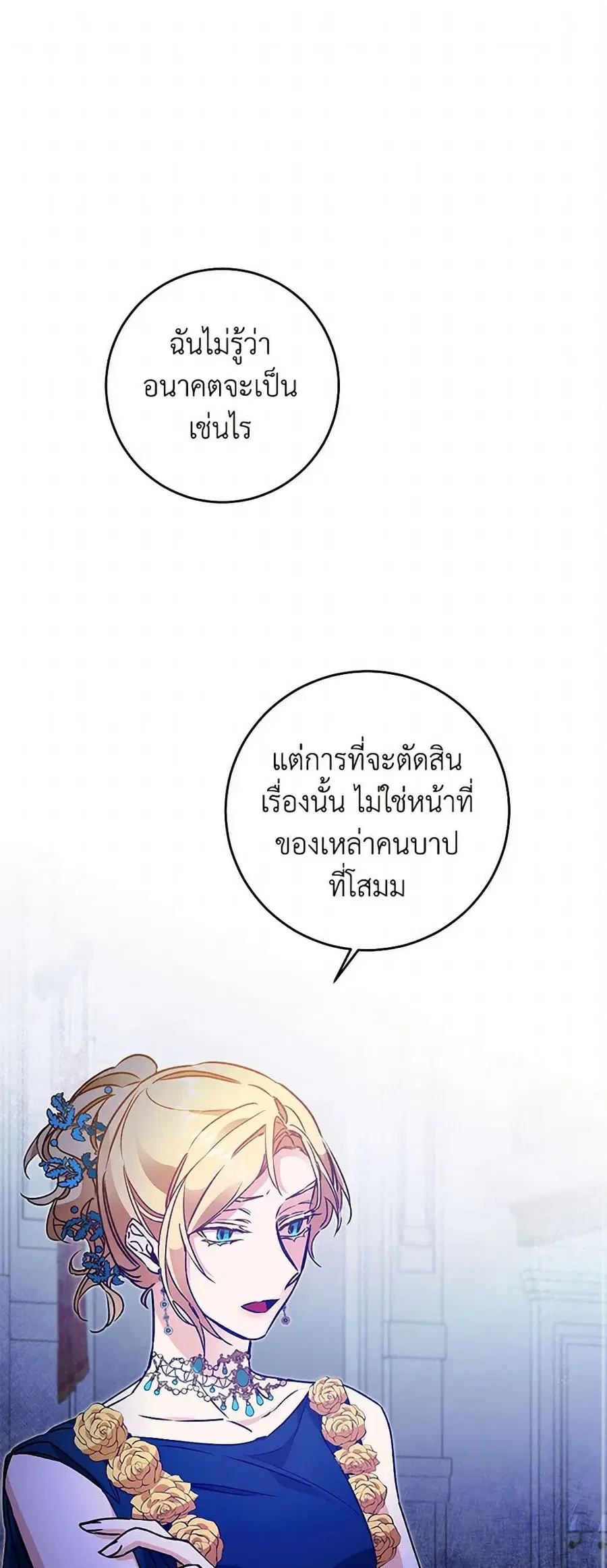 I’ve Become the Villainous Empress of a Novel ตอนที่ 45 หน้า 1