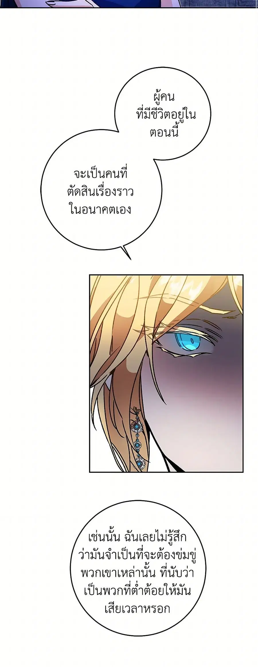 I’ve Become the Villainous Empress of a Novel ตอนที่ 45 หน้า 2