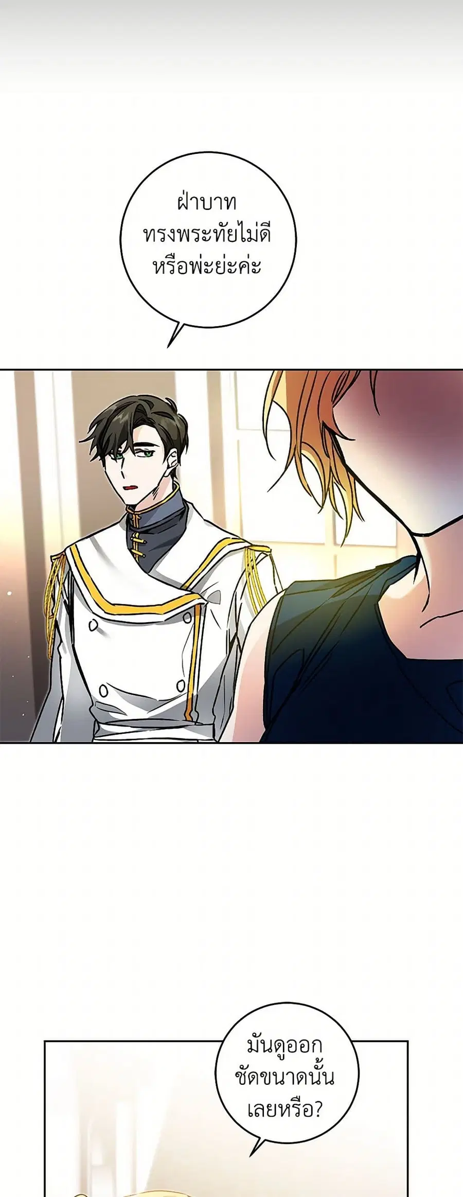 I’ve Become the Villainous Empress of a Novel ตอนที่ 45 หน้า 3