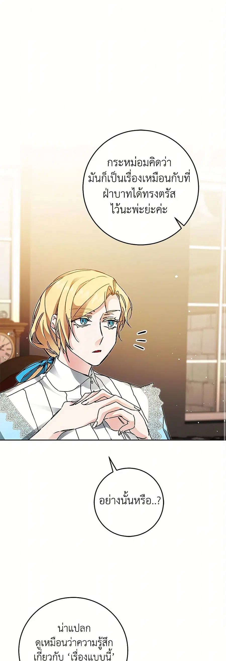 I’ve Become the Villainous Empress of a Novel ตอนที่ 46 หน้า 2