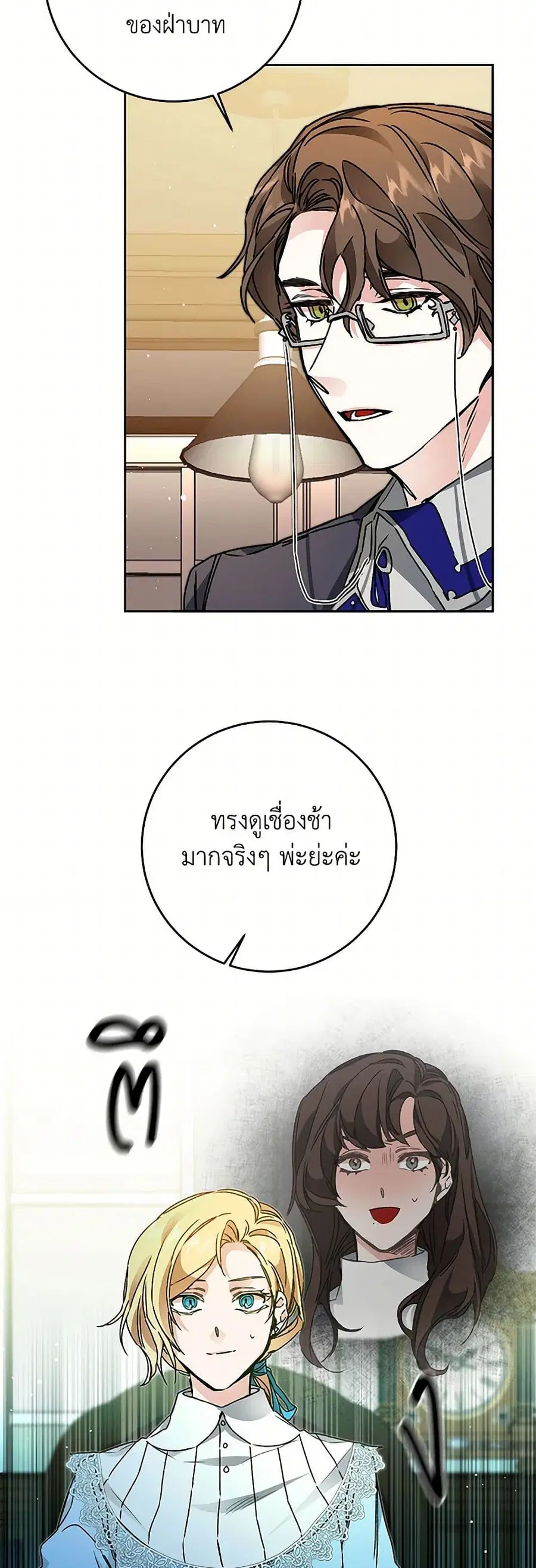 I’ve Become the Villainous Empress of a Novel ตอนที่ 46 หน้า 3