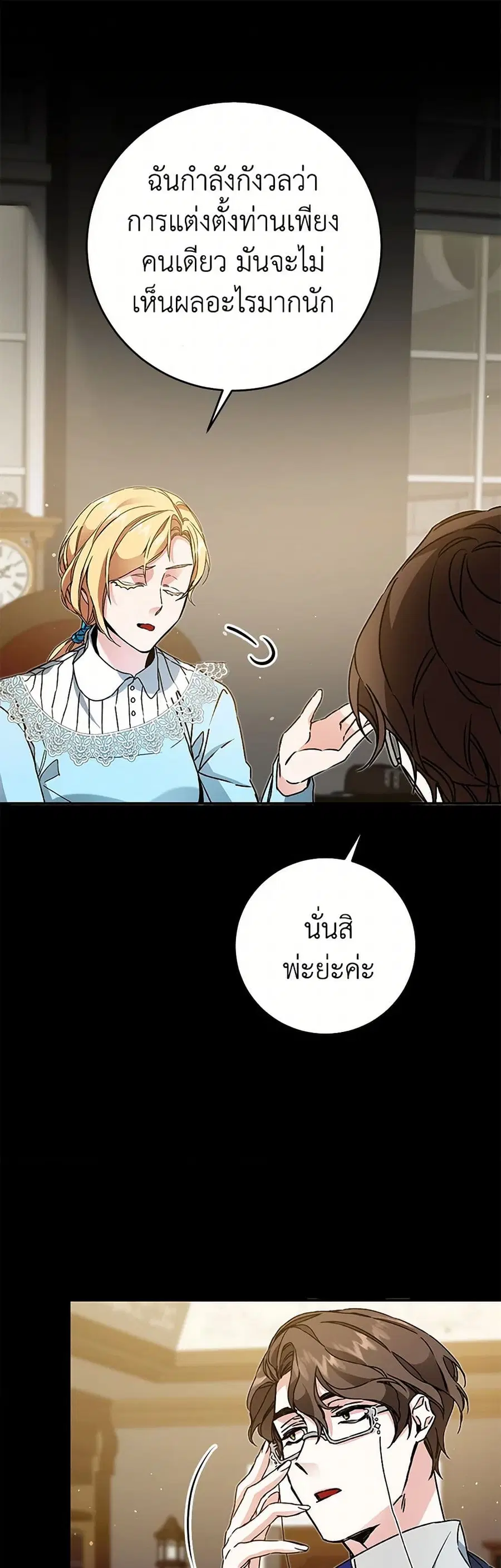 I’ve Become the Villainous Empress of a Novel ตอนที่ 47 หน้า 2