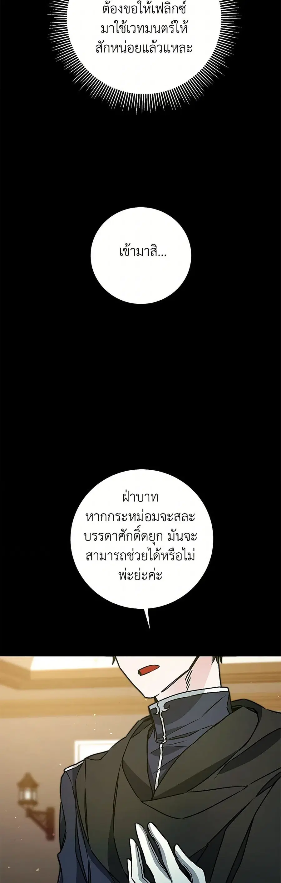 I’ve Become the Villainous Empress of a Novel ตอนที่ 47 หน้า 3