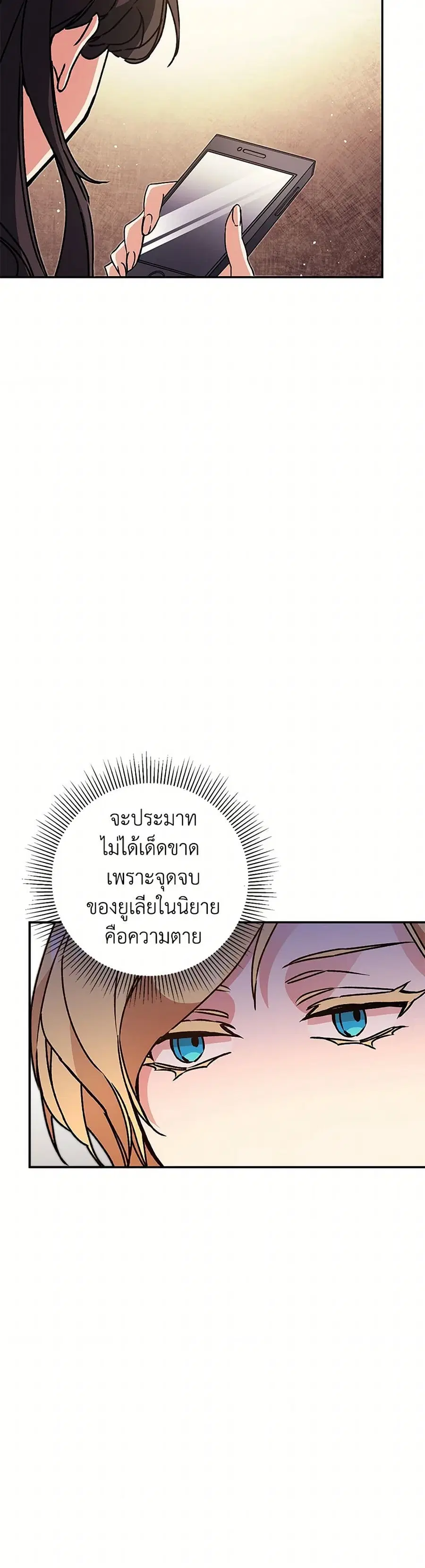 I’ve Become the Villainous Empress of a Novel ตอนที่ 48 หน้า 3