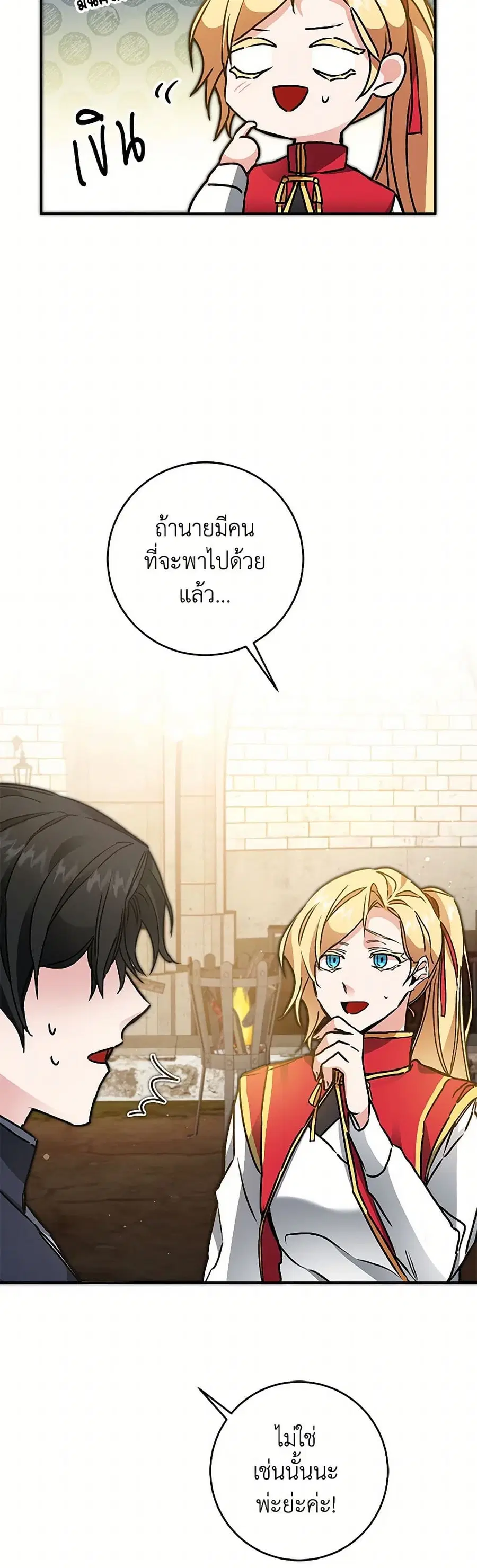 I’ve Become the Villainous Empress of a Novel ตอนที่ 49 หน้า 2