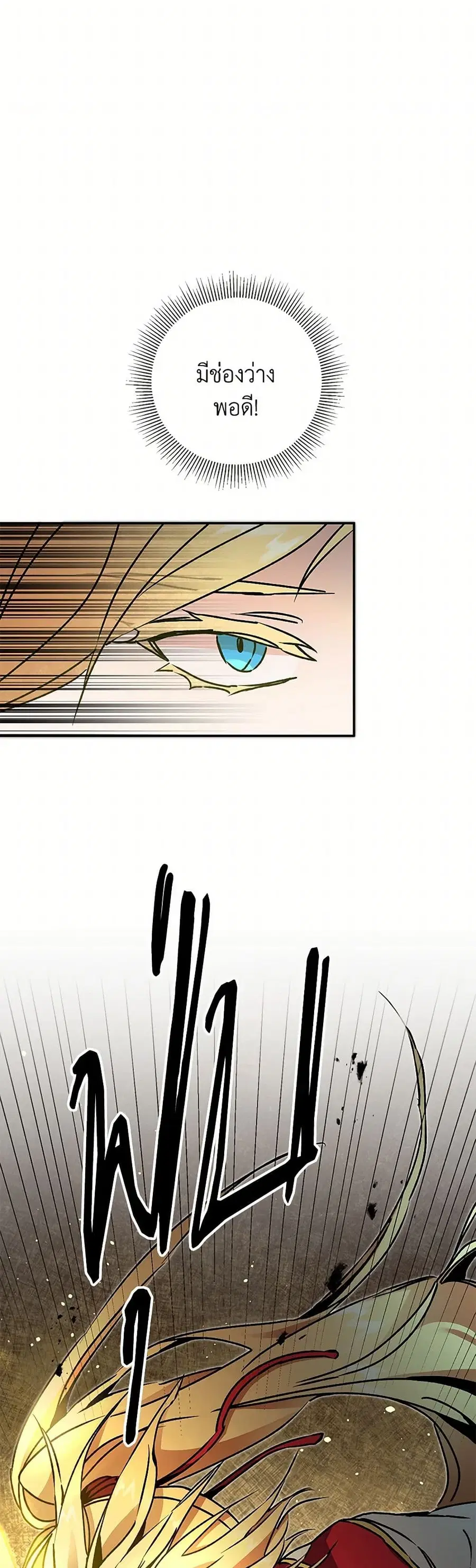 I’ve Become the Villainous Empress of a Novel ตอนที่ 49 หน้า 3