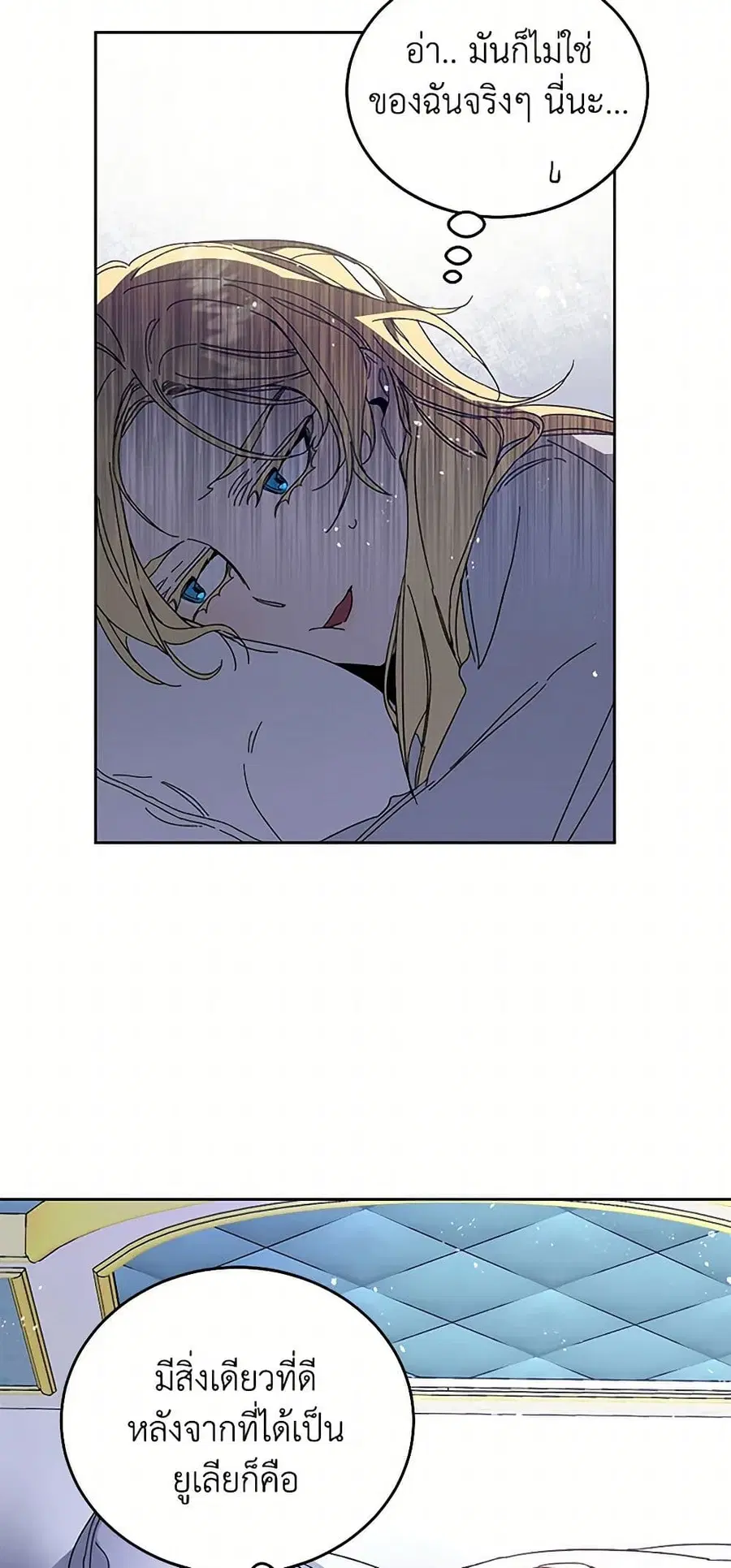 I’ve Become the Villainous Empress of a Novel ตอนที่ 5 หน้า 2