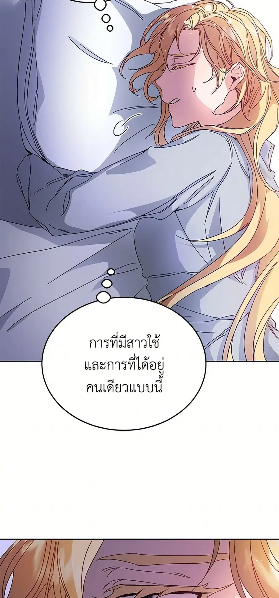 I’ve Become the Villainous Empress of a Novel ตอนที่ 5 หน้า 3