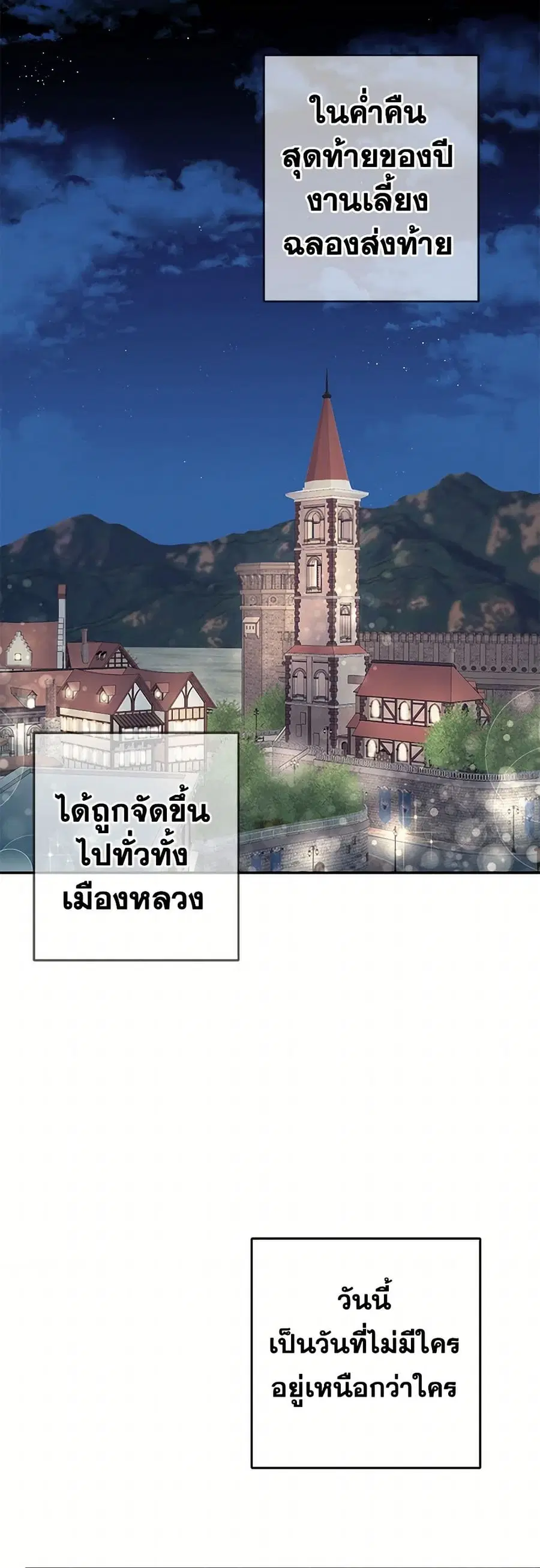 I’ve Become the Villainous Empress of a Novel ตอนที่ 50 หน้า 2