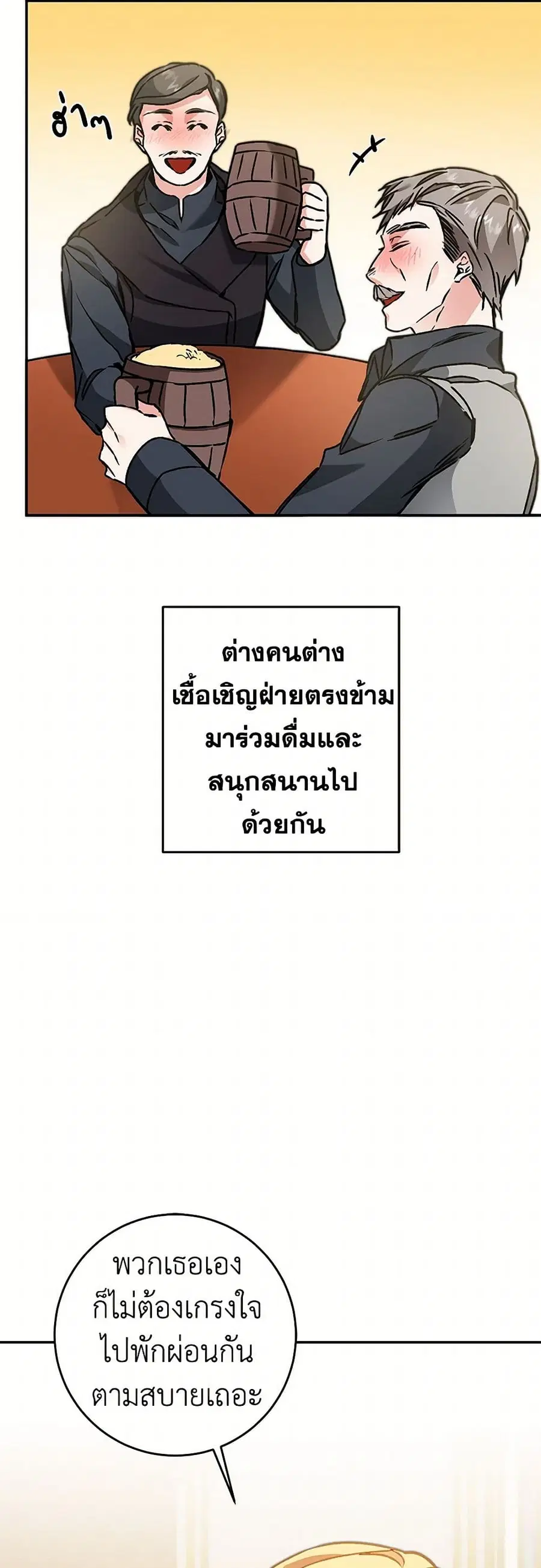 I’ve Become the Villainous Empress of a Novel ตอนที่ 50 หน้า 3