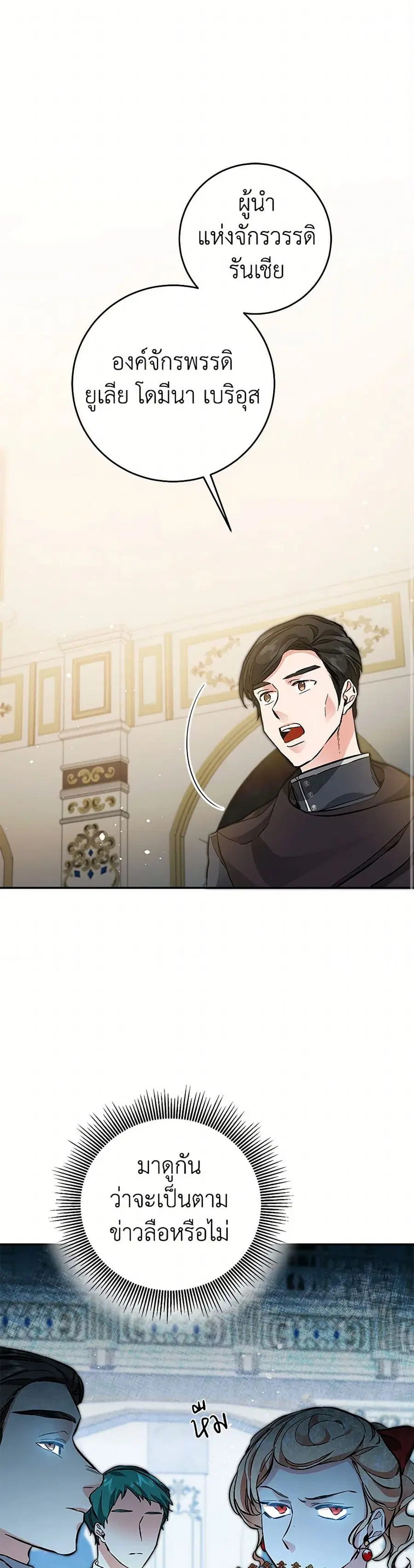 I’ve Become the Villainous Empress of a Novel ตอนที่ 51 หน้า 1