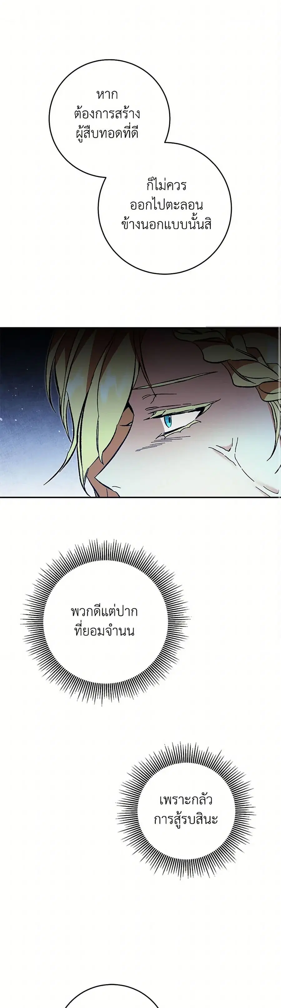 I’ve Become the Villainous Empress of a Novel ตอนที่ 52 หน้า 2