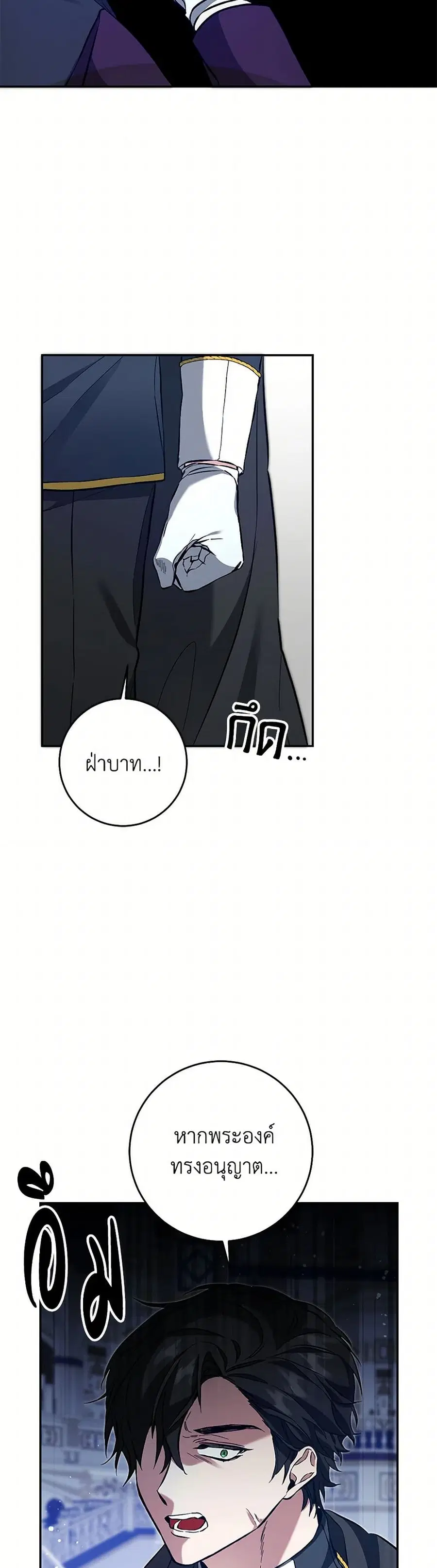 I’ve Become the Villainous Empress of a Novel ตอนที่ 52 หน้า 3