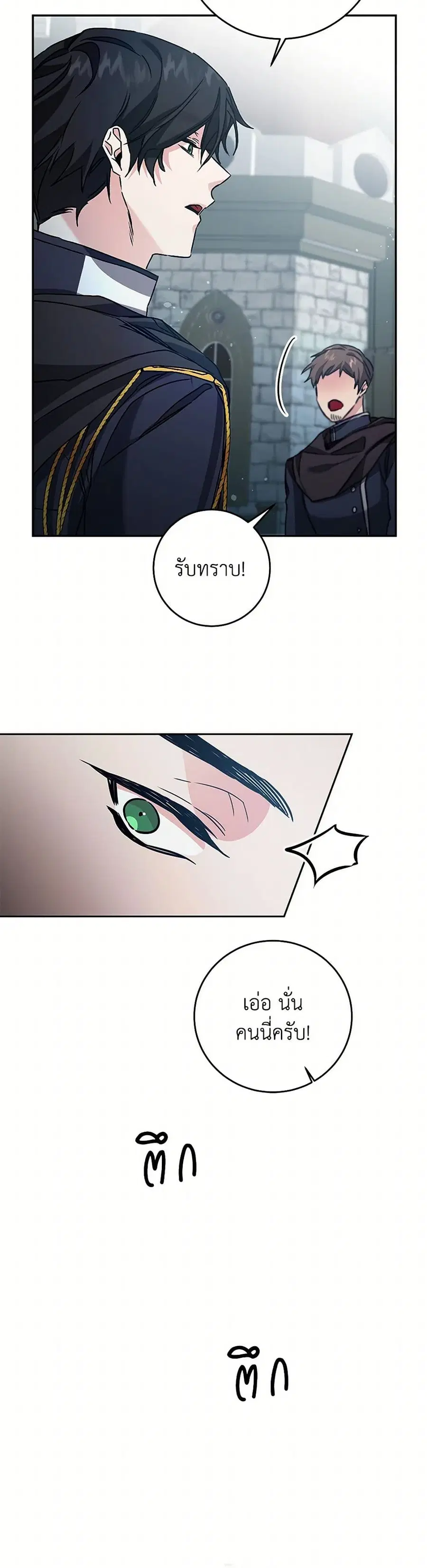 I’ve Become the Villainous Empress of a Novel ตอนที่ 53 หน้า 1