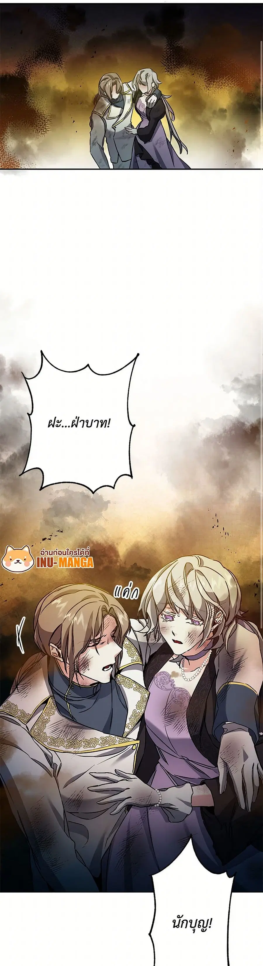 I’ve Become the Villainous Empress of a Novel ตอนที่ 53 หน้า 2