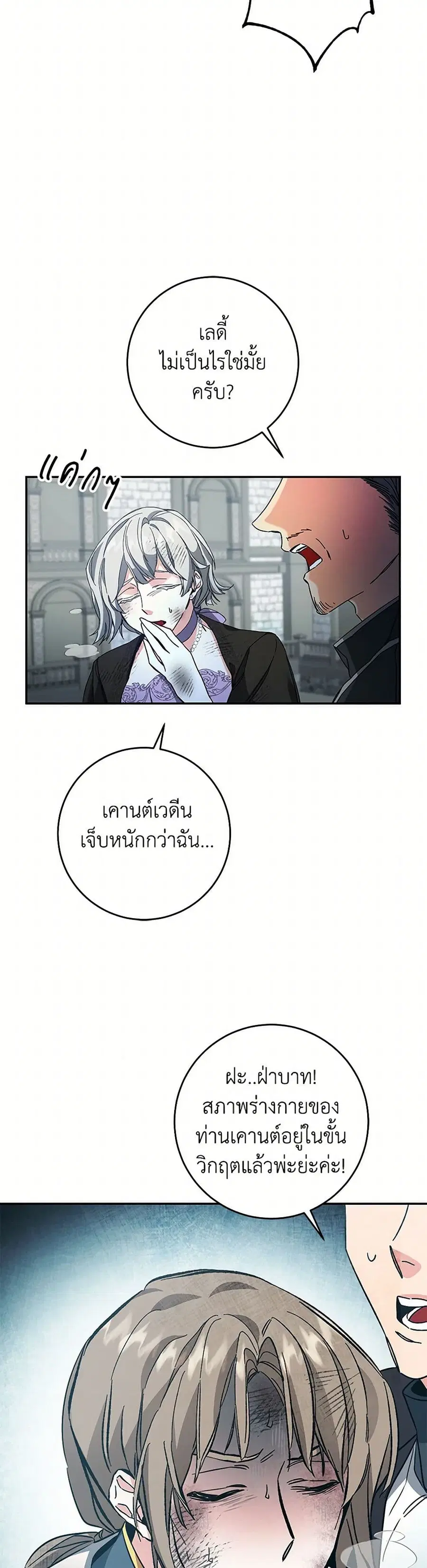 I’ve Become the Villainous Empress of a Novel ตอนที่ 53 หน้า 3