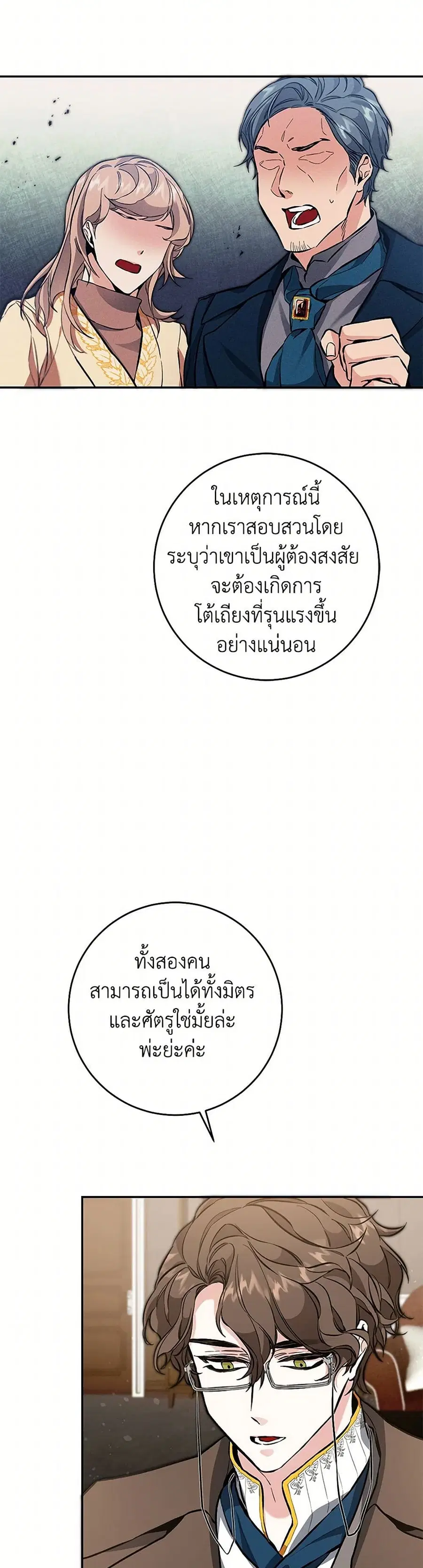 I’ve Become the Villainous Empress of a Novel ตอนที่ 54 หน้า 2