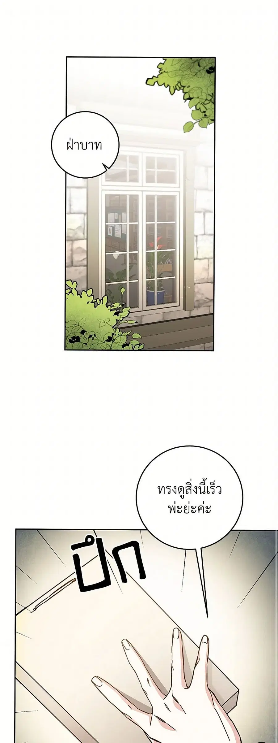 I’ve Become the Villainous Empress of a Novel ตอนที่ 55 หน้า 2