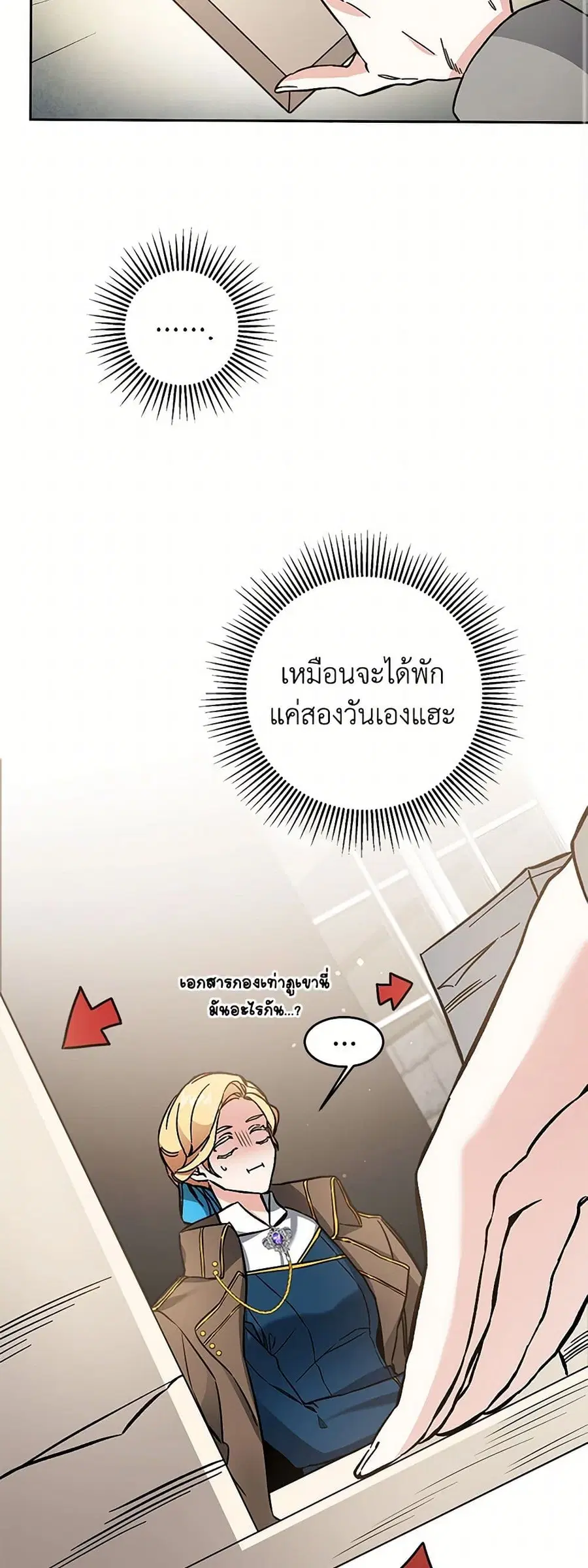I’ve Become the Villainous Empress of a Novel ตอนที่ 55 หน้า 3
