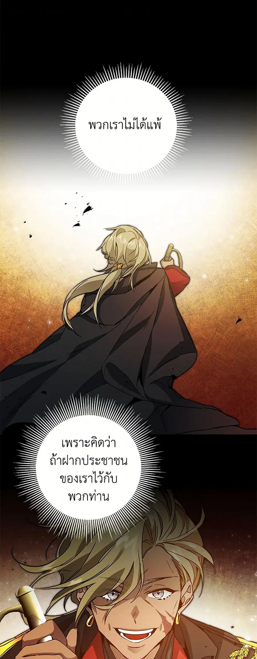 I’ve Become the Villainous Empress of a Novel ตอนที่ 56 หน้า 1