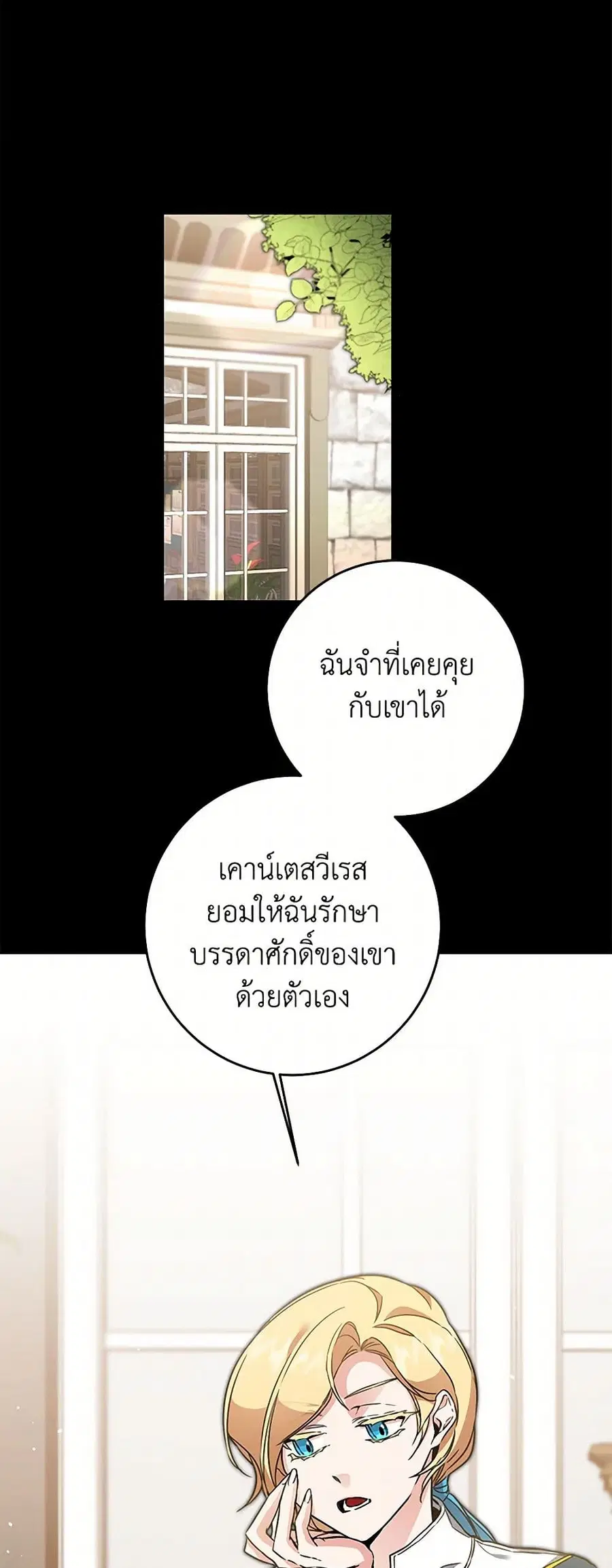 I’ve Become the Villainous Empress of a Novel ตอนที่ 56 หน้า 3