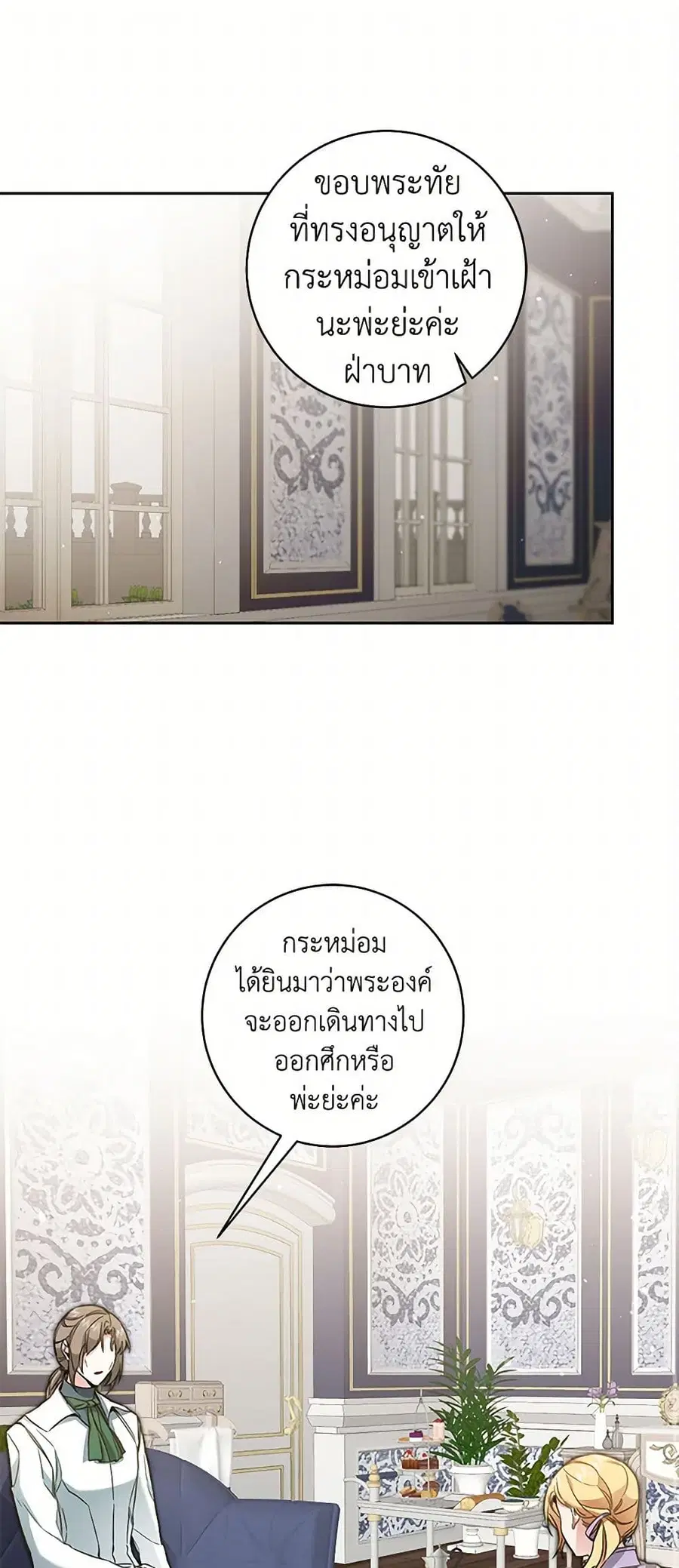 I’ve Become the Villainous Empress of a Novel ตอนที่ 57 หน้า 1