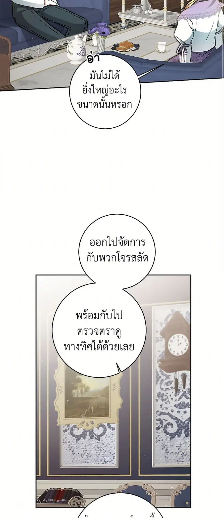 I’ve Become the Villainous Empress of a Novel ตอนที่ 57 หน้า 2
