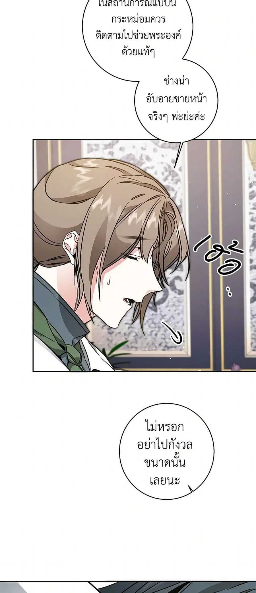 I’ve Become the Villainous Empress of a Novel ตอนที่ 57 หน้า 3