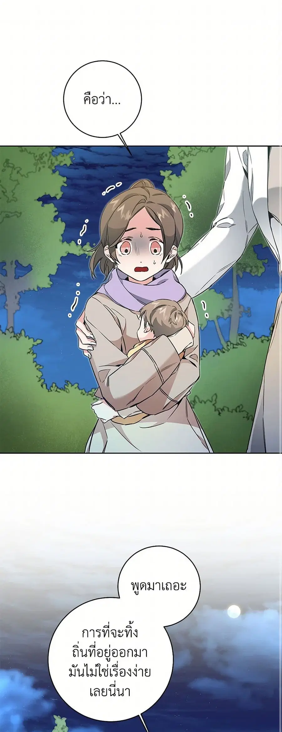 I’ve Become the Villainous Empress of a Novel ตอนที่ 58 หน้า 2