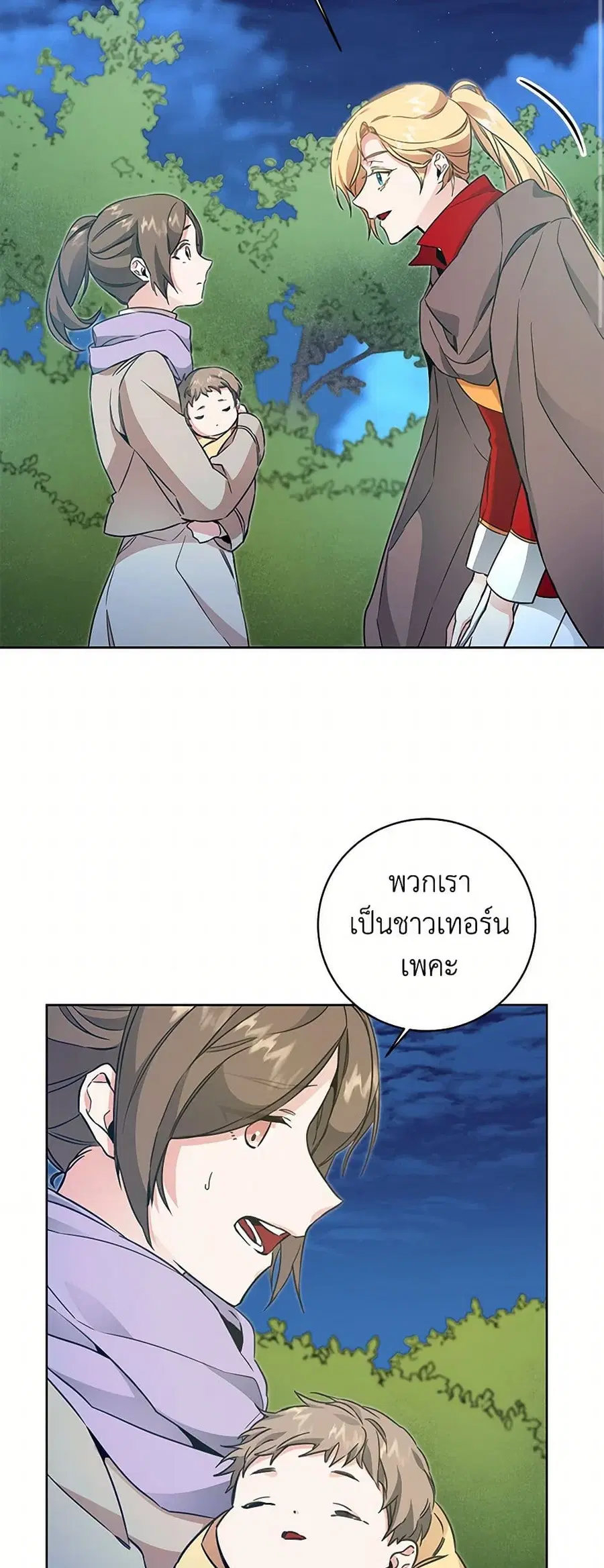 I’ve Become the Villainous Empress of a Novel ตอนที่ 58 หน้า 3
