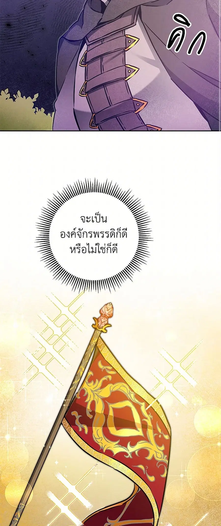 I’ve Become the Villainous Empress of a Novel ตอนที่ 59 หน้า 2