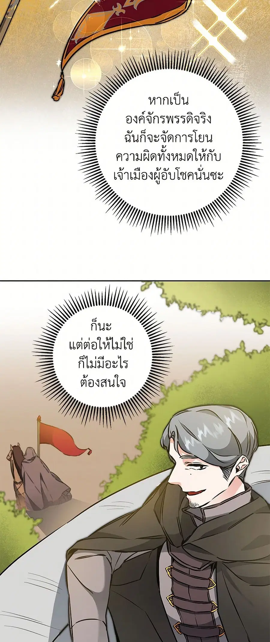 I’ve Become the Villainous Empress of a Novel ตอนที่ 59 หน้า 3