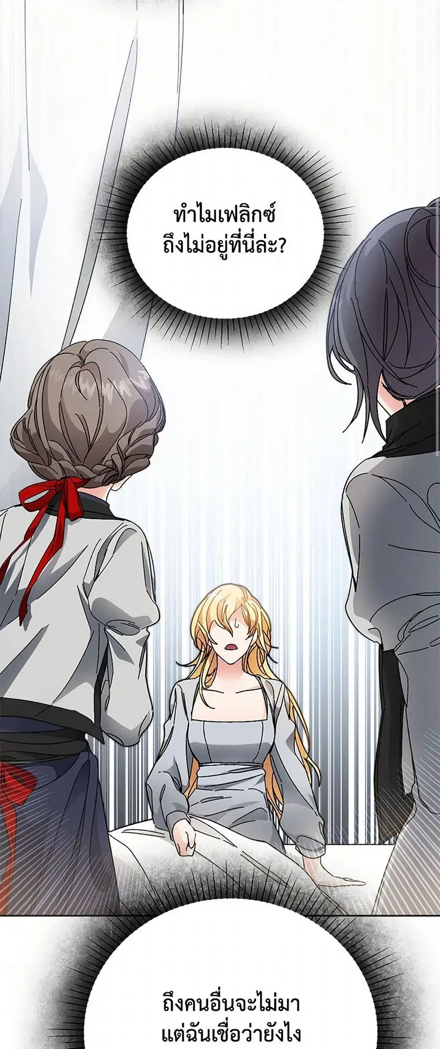 I’ve Become the Villainous Empress of a Novel ตอนที่ 6 หน้า 3