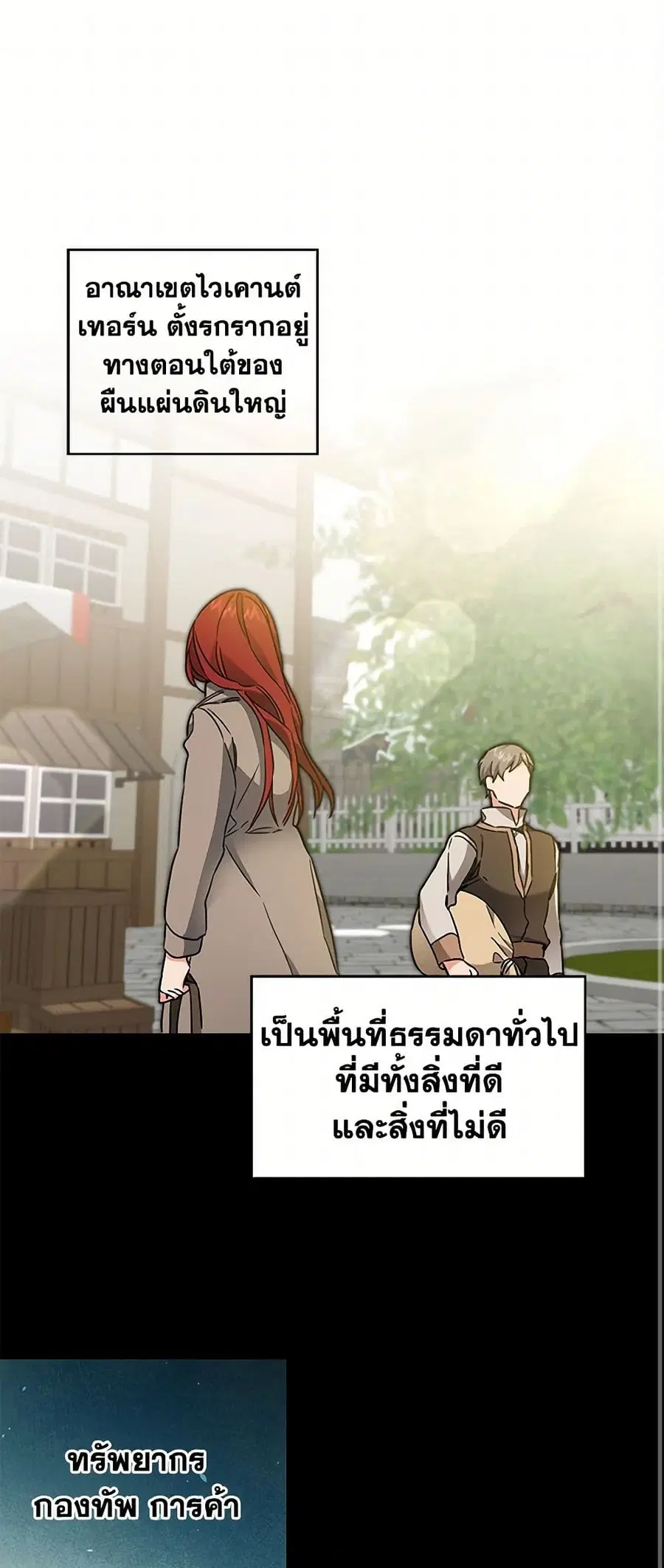 I’ve Become the Villainous Empress of a Novel ตอนที่ 60 หน้า 2