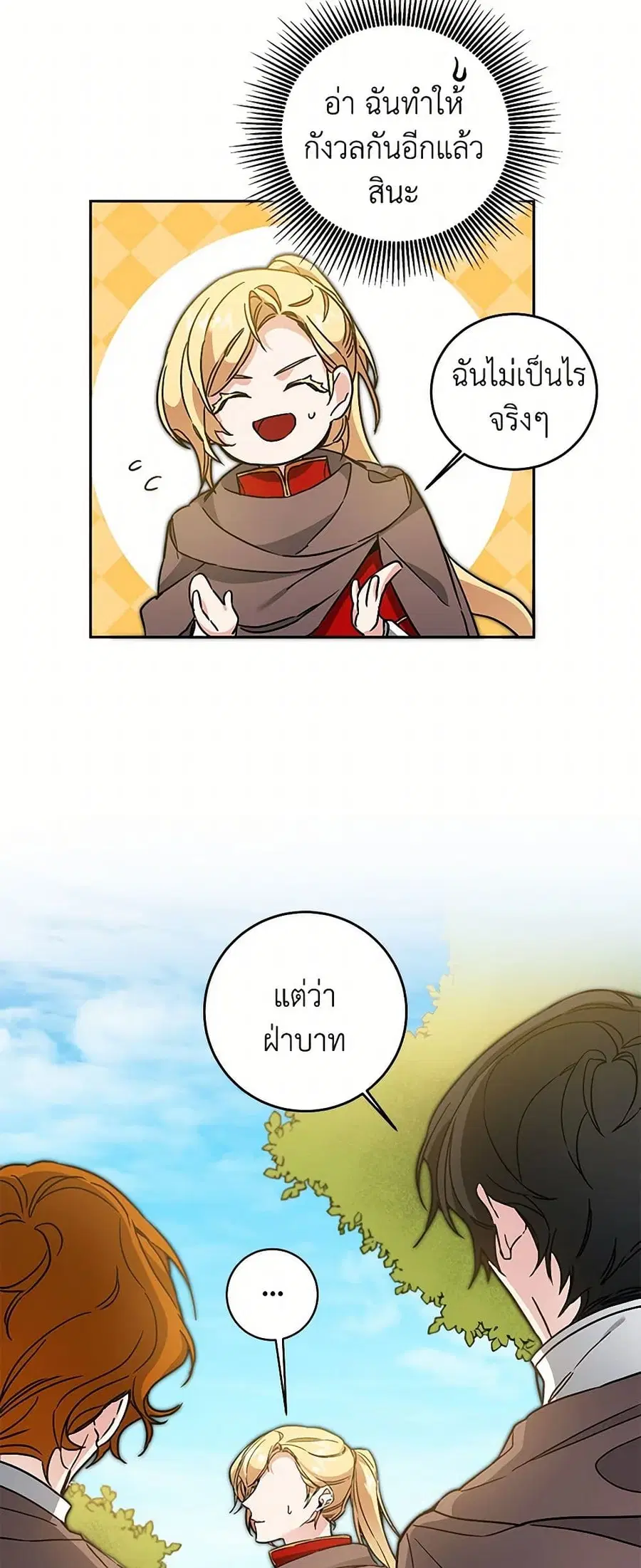 I’ve Become the Villainous Empress of a Novel ตอนที่ 61 หน้า 3