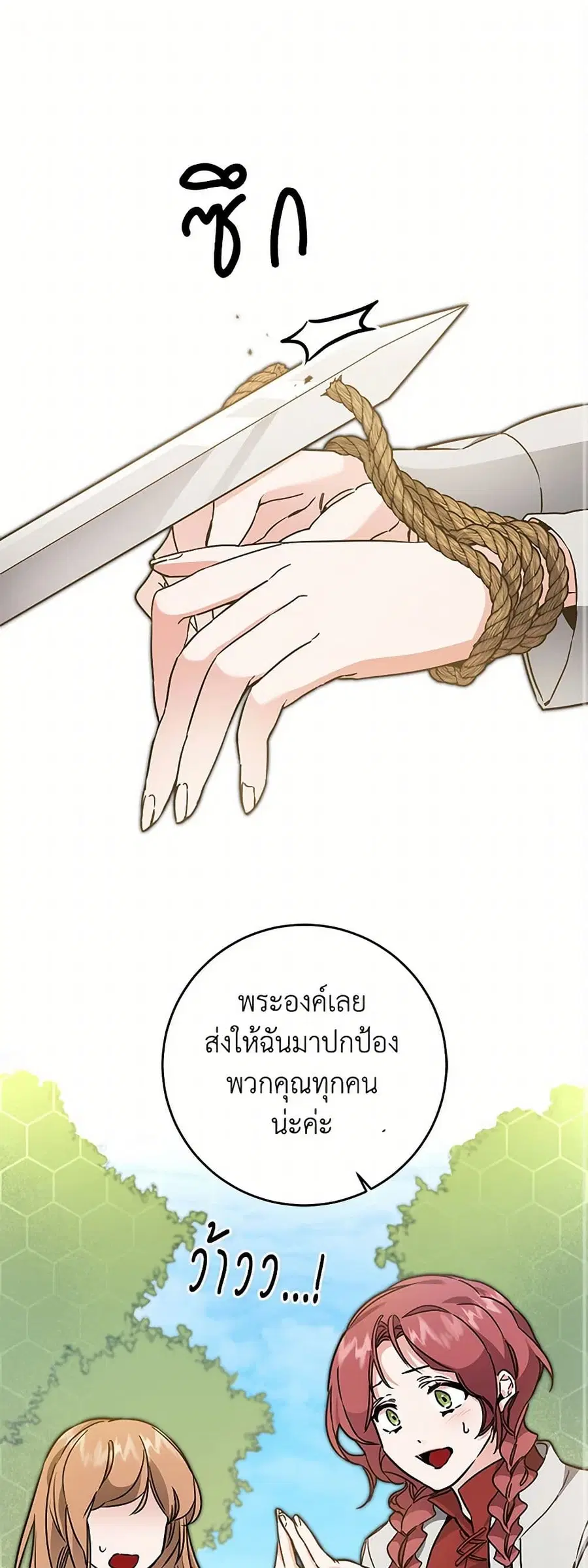 I’ve Become the Villainous Empress of a Novel ตอนที่ 62 หน้า 1