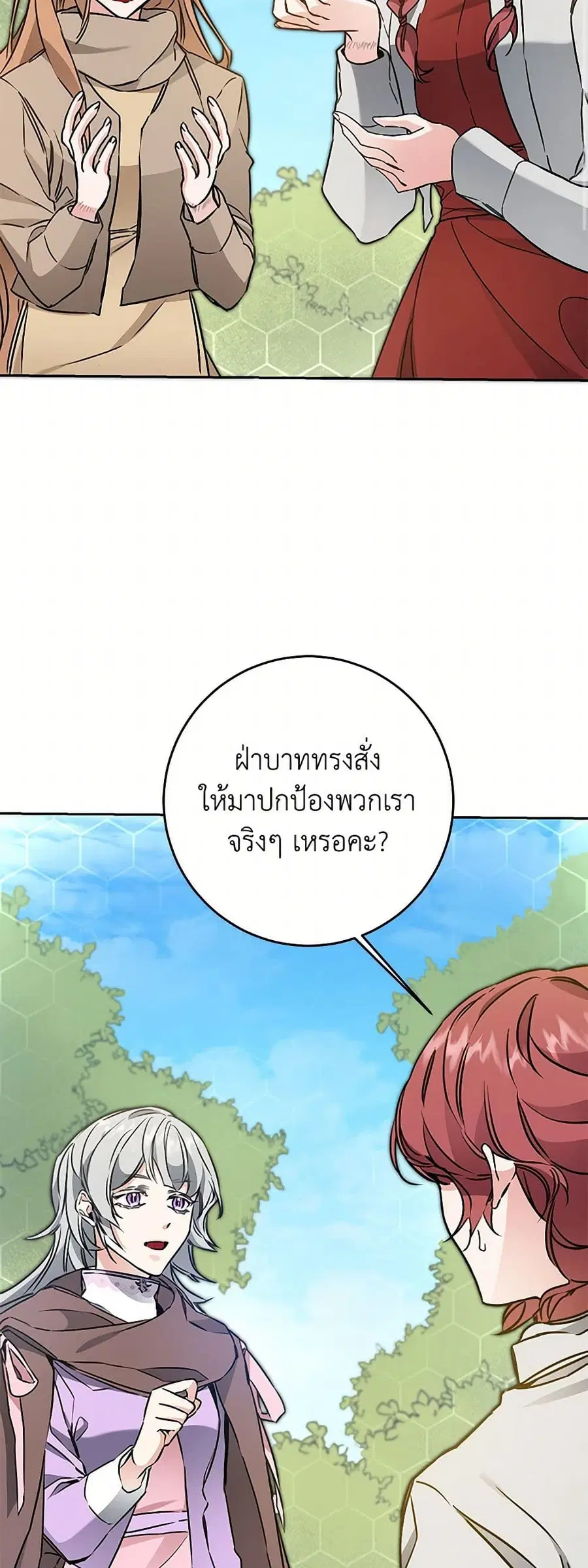 I’ve Become the Villainous Empress of a Novel ตอนที่ 62 หน้า 2