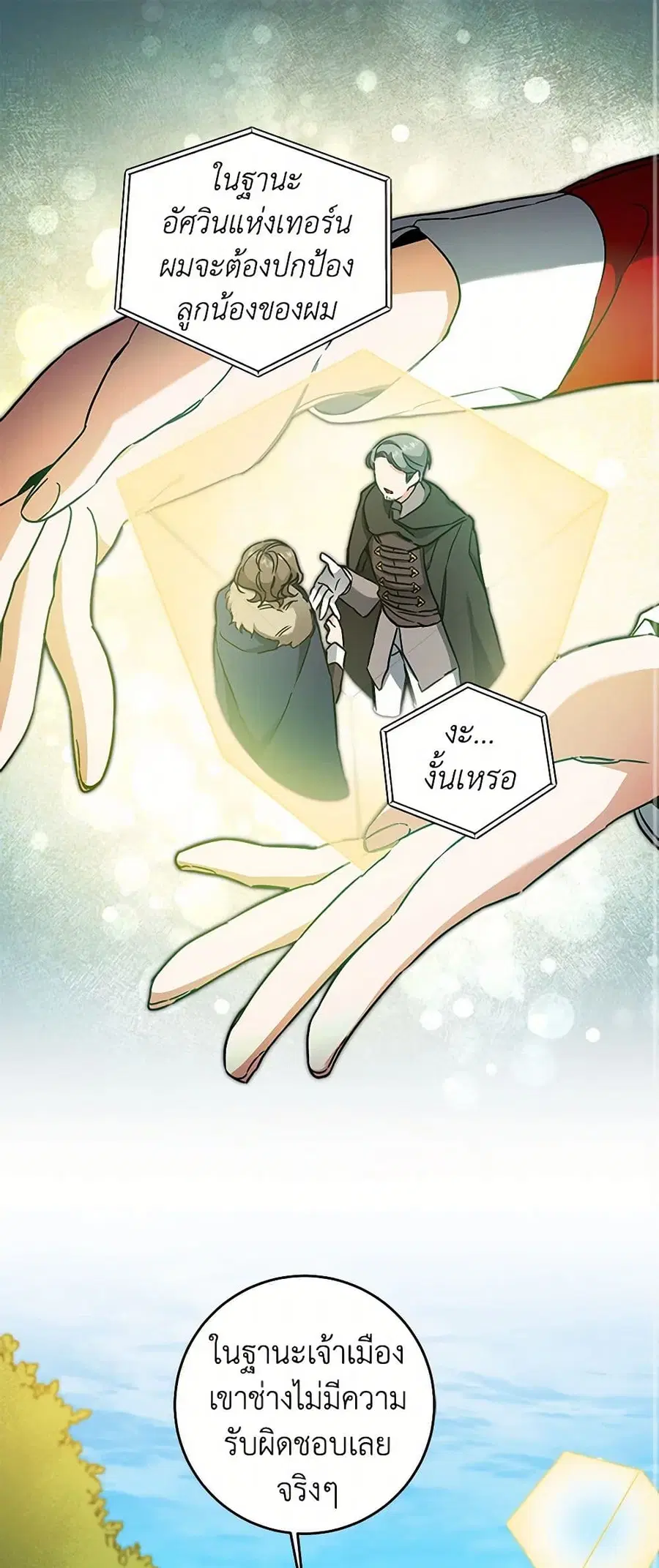 I’ve Become the Villainous Empress of a Novel ตอนที่ 63 หน้า 1