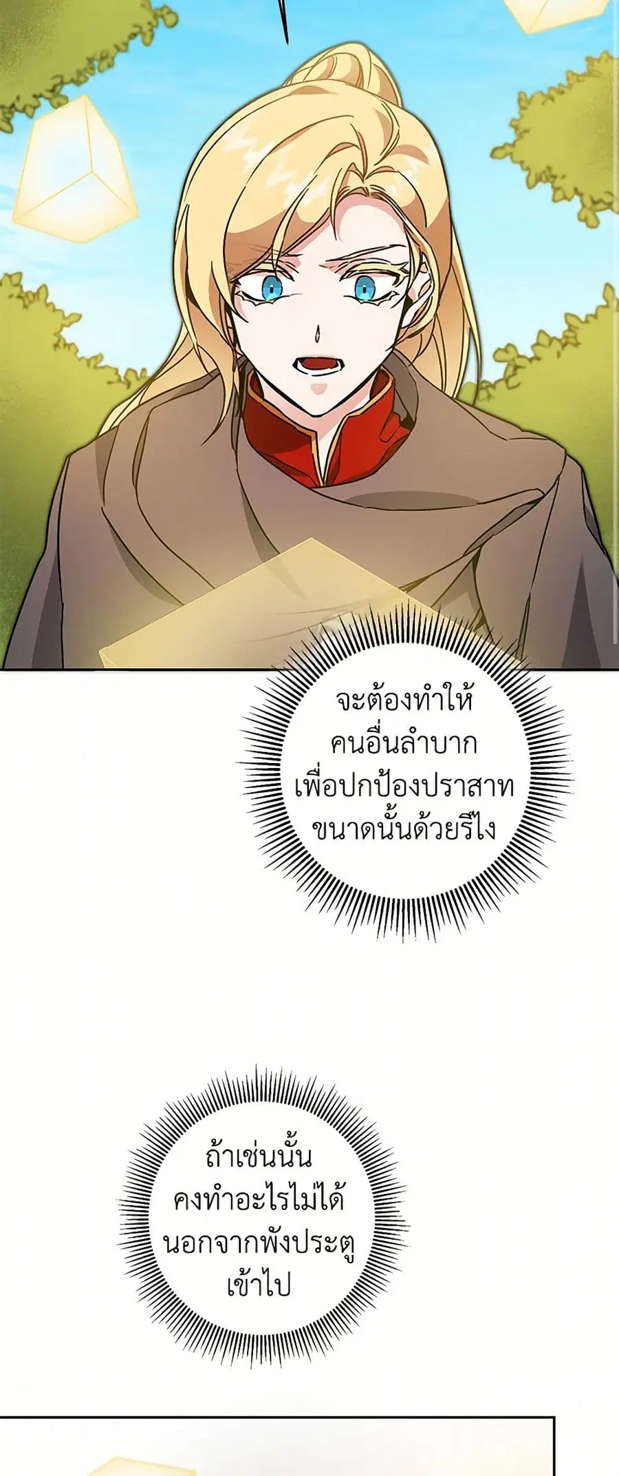 I’ve Become the Villainous Empress of a Novel ตอนที่ 63 หน้า 2