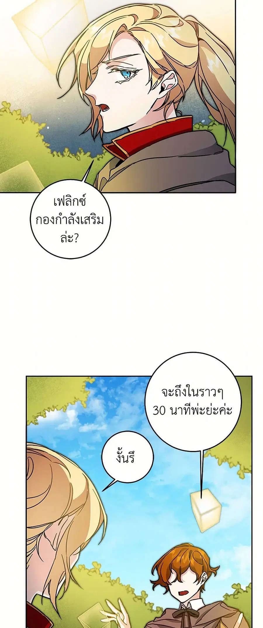 I’ve Become the Villainous Empress of a Novel ตอนที่ 63 หน้า 3