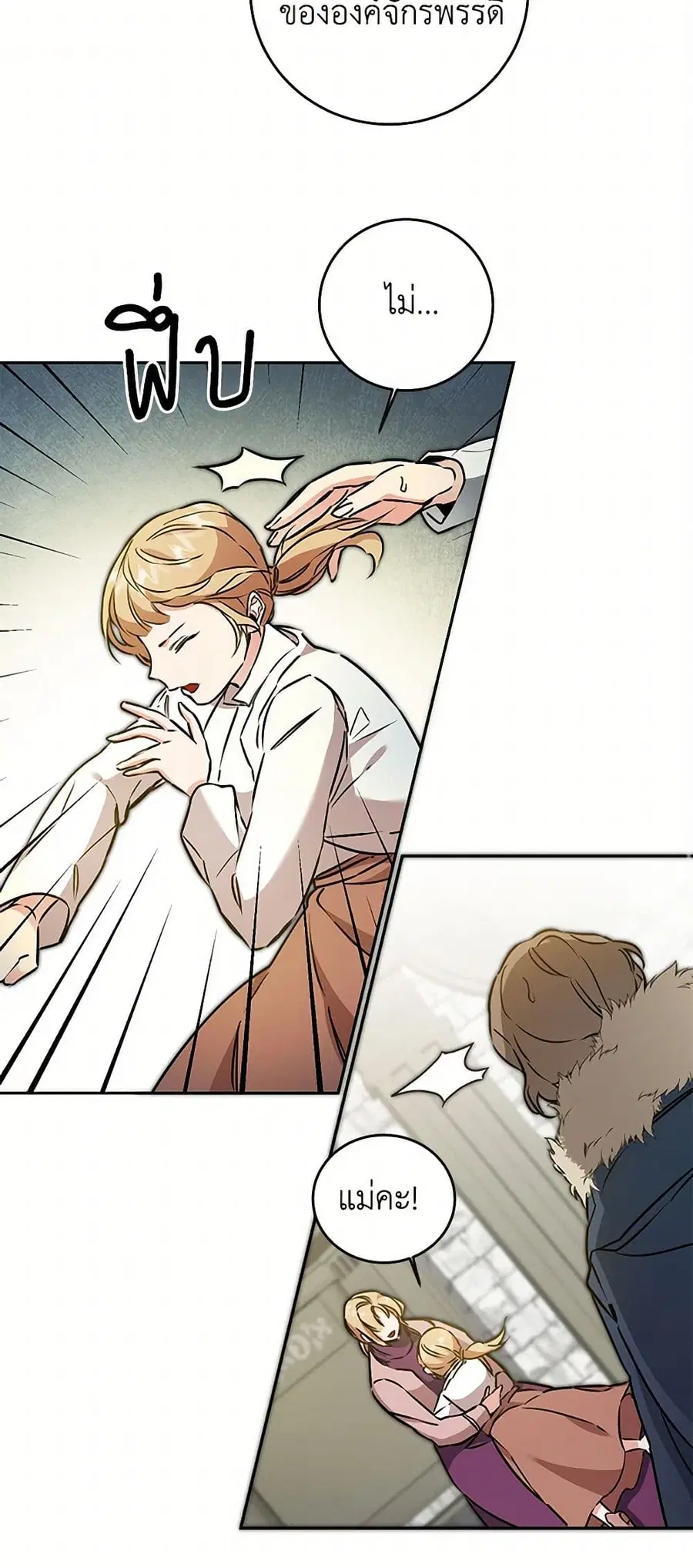 I’ve Become the Villainous Empress of a Novel ตอนที่ 64 หน้า 3