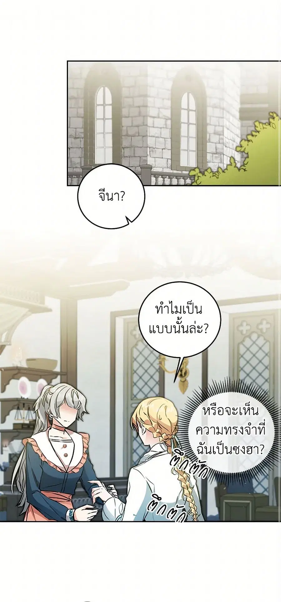 I’ve Become the Villainous Empress of a Novel ตอนที่ 65 หน้า 2