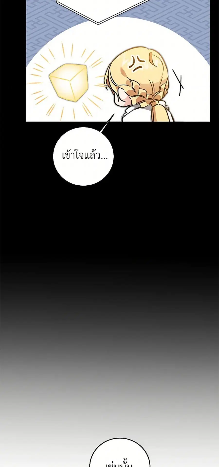 I’ve Become the Villainous Empress of a Novel ตอนที่ 66 หน้า 3