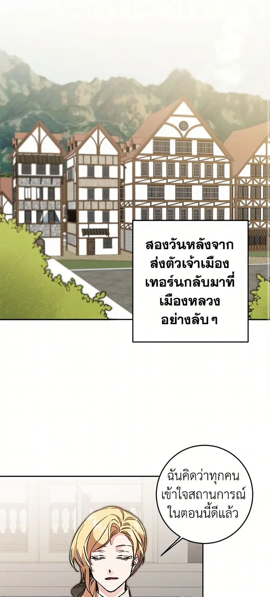 I’ve Become the Villainous Empress of a Novel ตอนที่ 67 หน้า 3