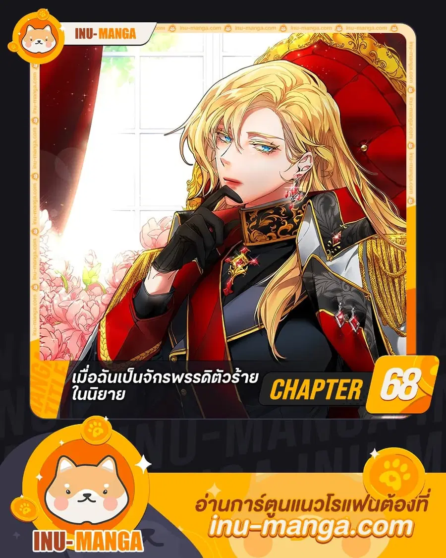 I’ve Become the Villainous Empress of a Novel ตอนที่ 68 หน้า 1
